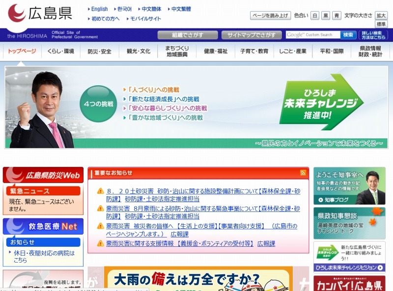 「広島県」サイト