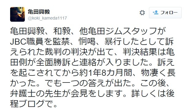 亀田興毅選手のツイート