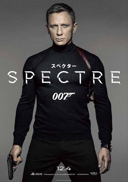 『007 スペクター』-(C) SPECTRE (C) 2015 Metro-Goldwyn-Mayer Studios Inc., Danjaq, LLC and Columbia Pictures Industries, Inc. All rights reserved