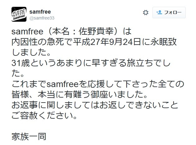 samfreeさんのTwitterアカウントより