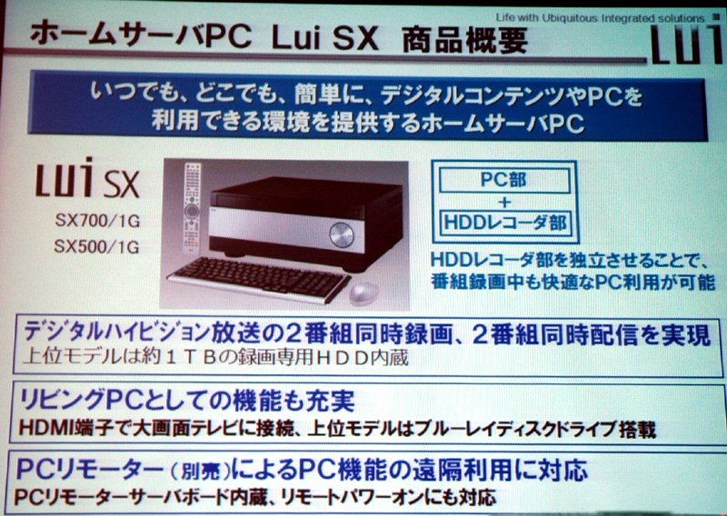 ホームサーバPCのLui SX概要