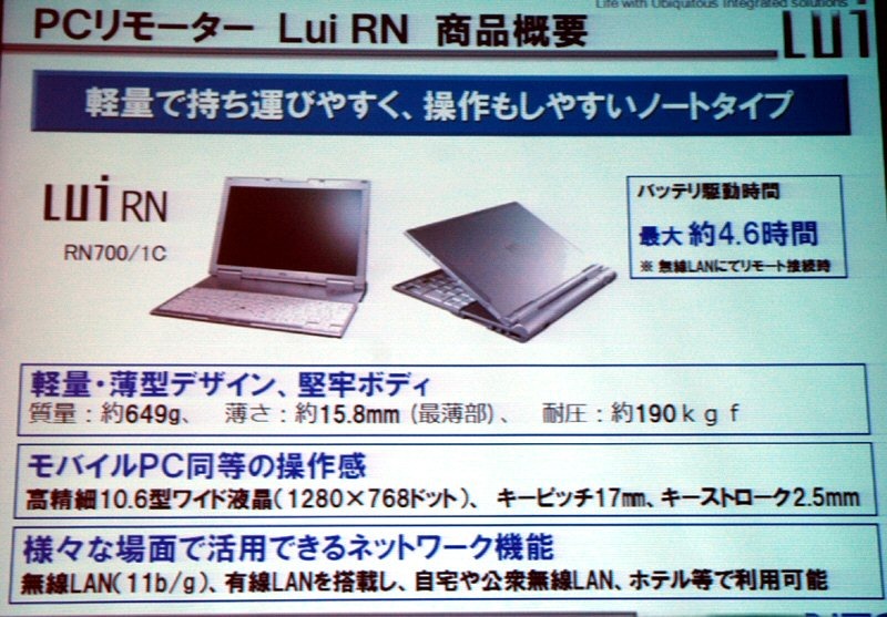 ノートタイプのPCリモーター（型番：RN700/1C）