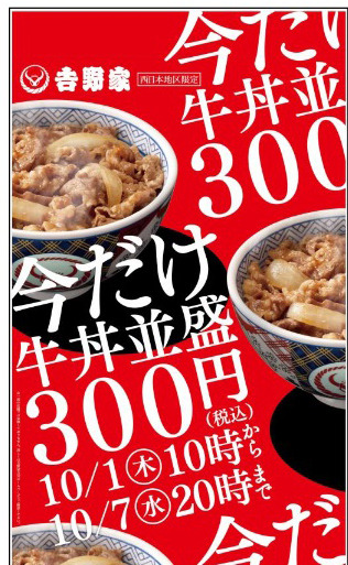 300円セールを開催