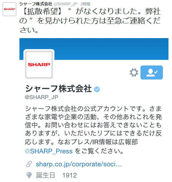 シャープの公式Twitterアカウント