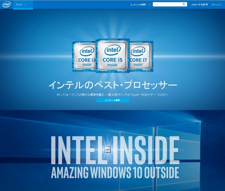 「インテル」サイト