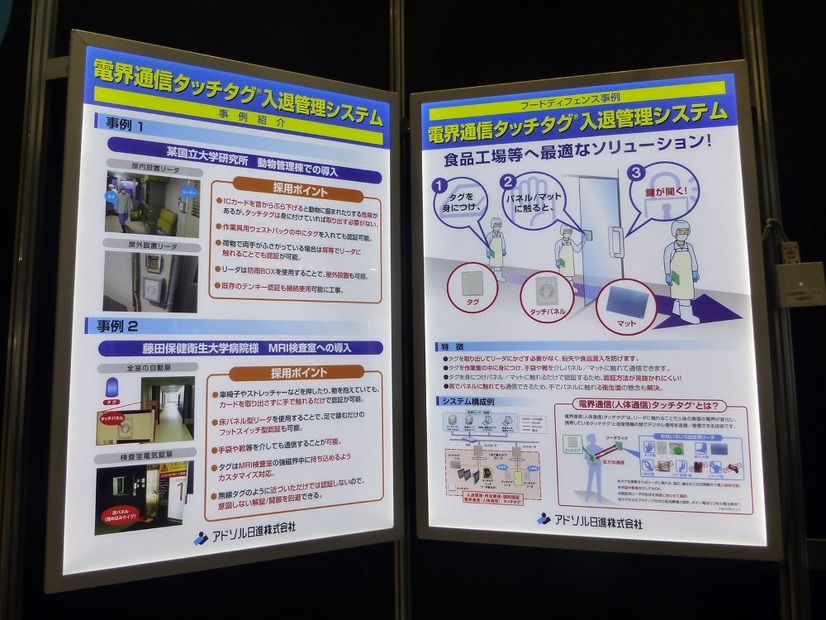 食品工場以外では医療機関などでの需要が大きい。タグを取り出すことなく日常の自然な動作で個人認証が行えるため、国立大学や大学病院などでも採用事例がある（撮影：防犯システム取材班）