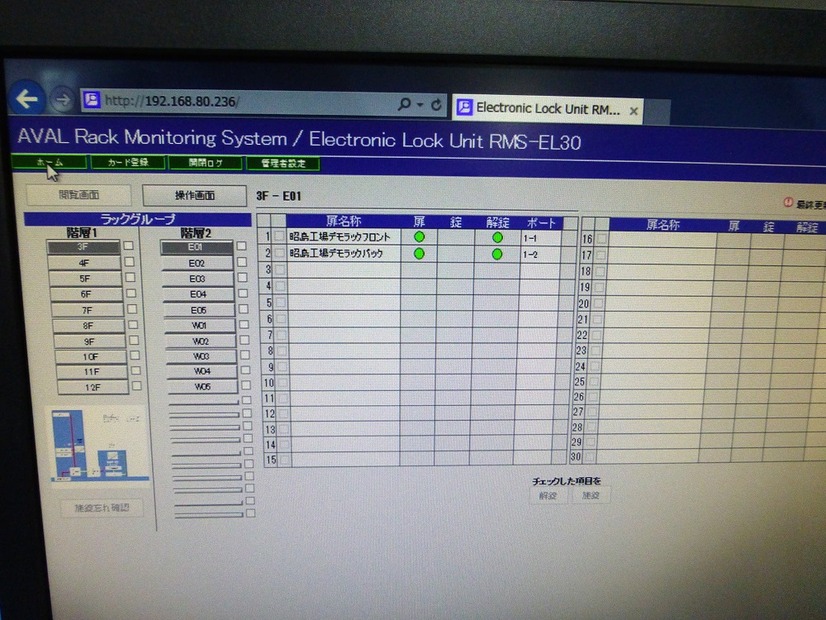 ラックの施錠状態はリアルタイムで管理PCの画面に反映される。遠隔操作や詳細なログの確認を行うことも可能（撮影：防犯システム取材班）