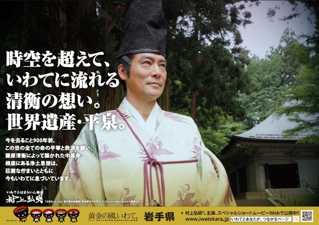 岩手県の展開するポスター（時代劇編）