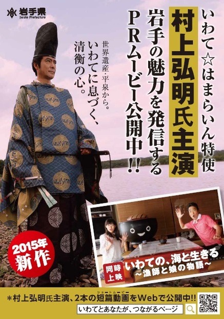 岩手県・PRチラシ