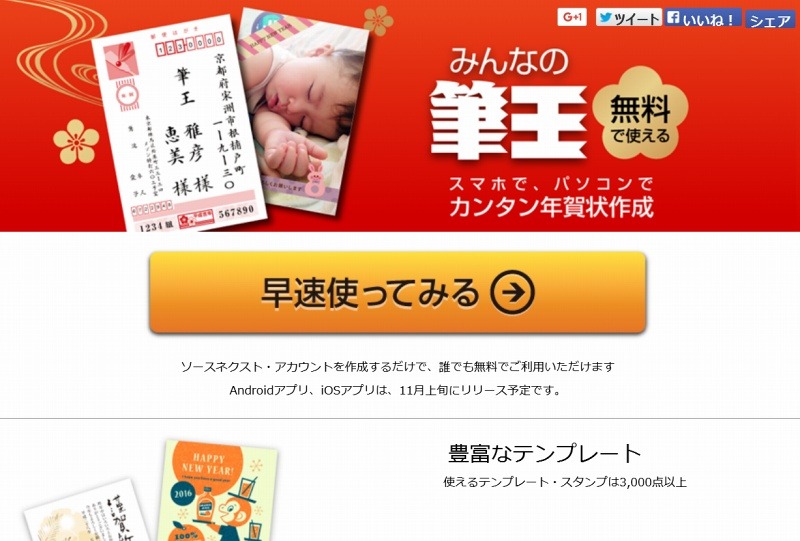 「みんなの筆王」サイト