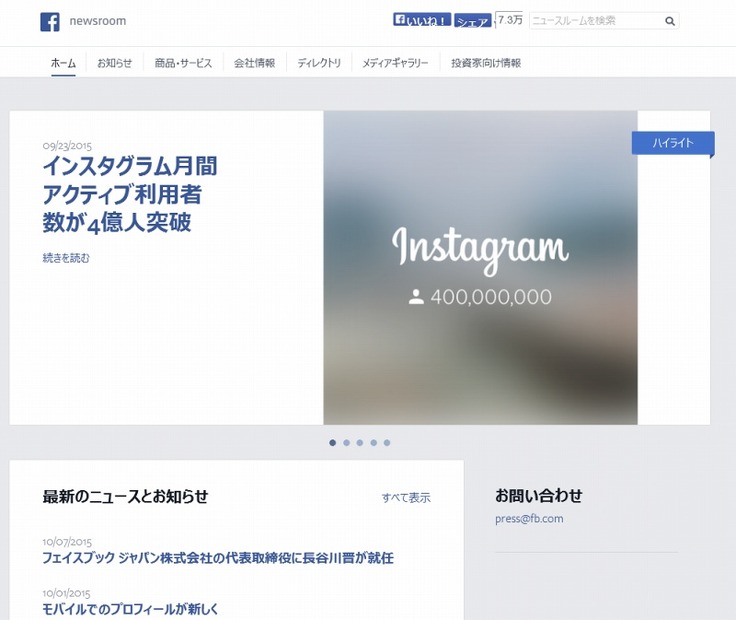 「Facebook」ニュースルームサイト