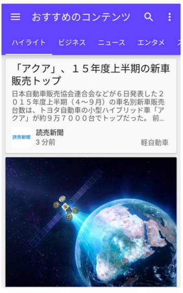 「Google Play Newsstand」ハイライトのイメージ