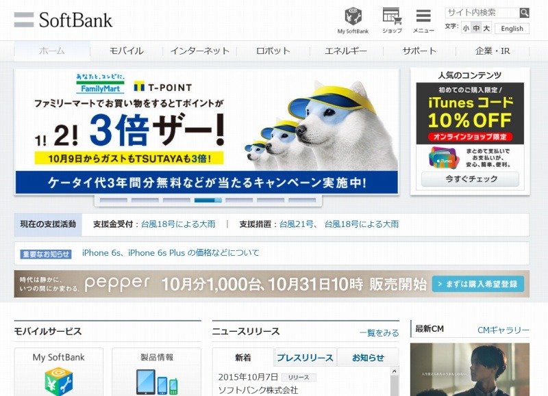 「ソフトバンク」サイト