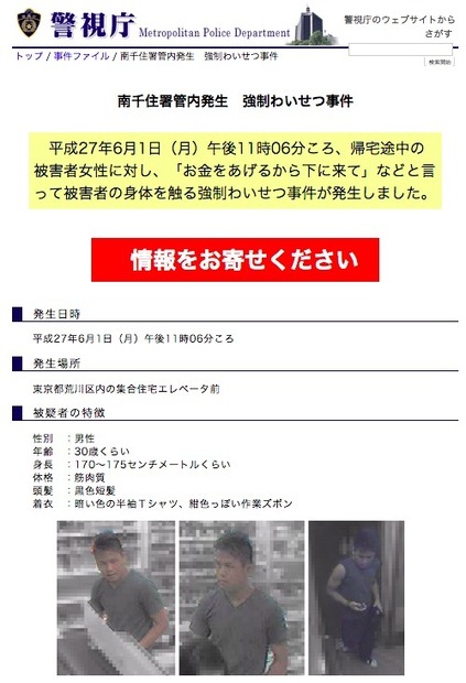 警視庁公式Webサイトでは、複数枚の容疑者画像と動画、事件詳細を公開している（画像は公式Webサイトより）