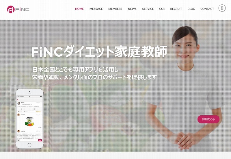 「FiNC」サイト