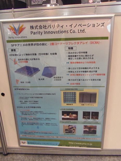 空中映像の原理。同社で開発した光学素子「2面コーナーリフレクタアレイ」（DCRA）を置くだけでよい