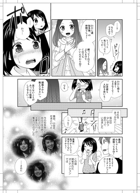 宙花こより氏描き下ろしのマンガ『知多娘。声優物語』を収録