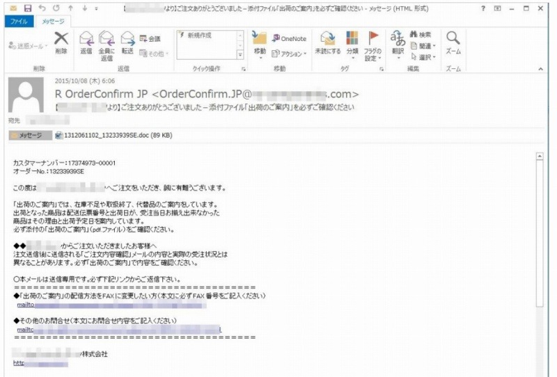 トレンドマイクロによるマルウェアスパムの例
