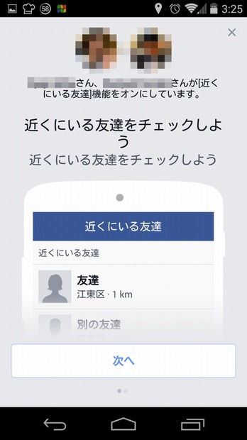 すでに利用している友達も確認可能