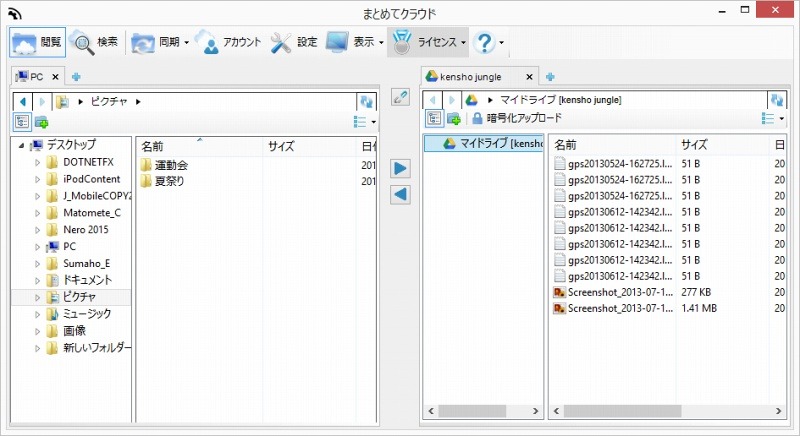 ローカルPCからダウンロード／アップロードが可能
