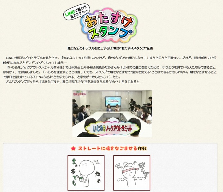 LINE“おたすけスタンプ”募集ページ（NHKサイト内）