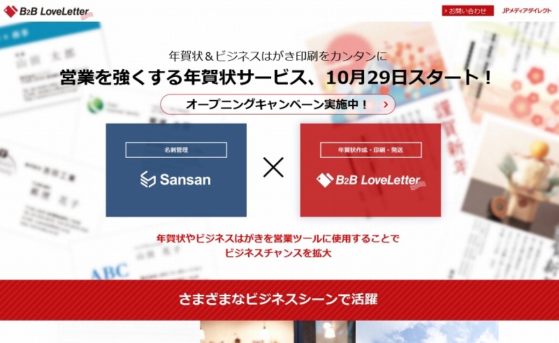 JPメディアダイレクトのサービスサイト