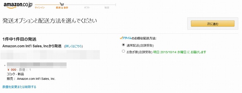 発送オプションと配送方法の選択画面の例