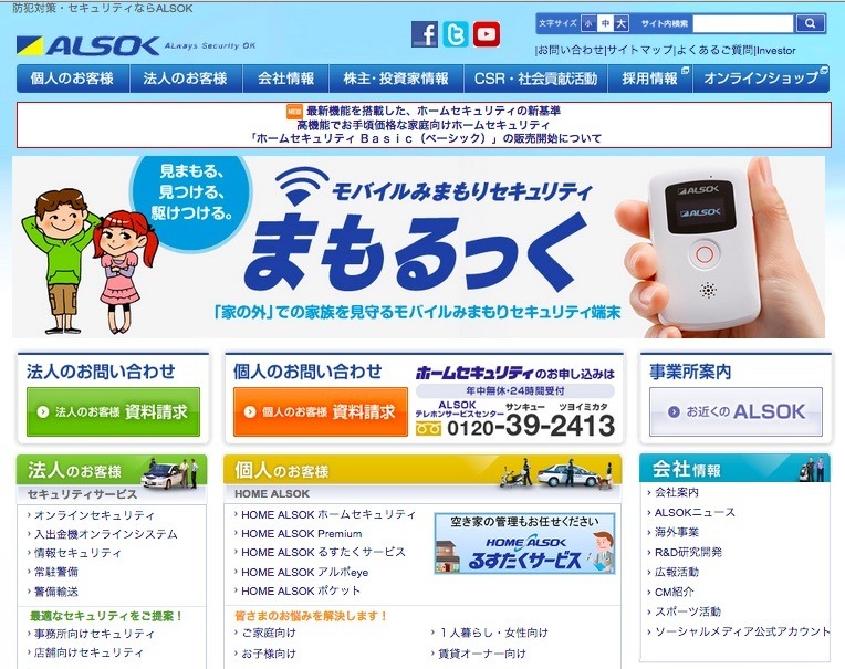 「ALSOK画像クラウドサービス」は、マイナンバー制度に伴うセキュリティ強化を図りたい法人向けのサービスとなる（画像はプレスリリースより）