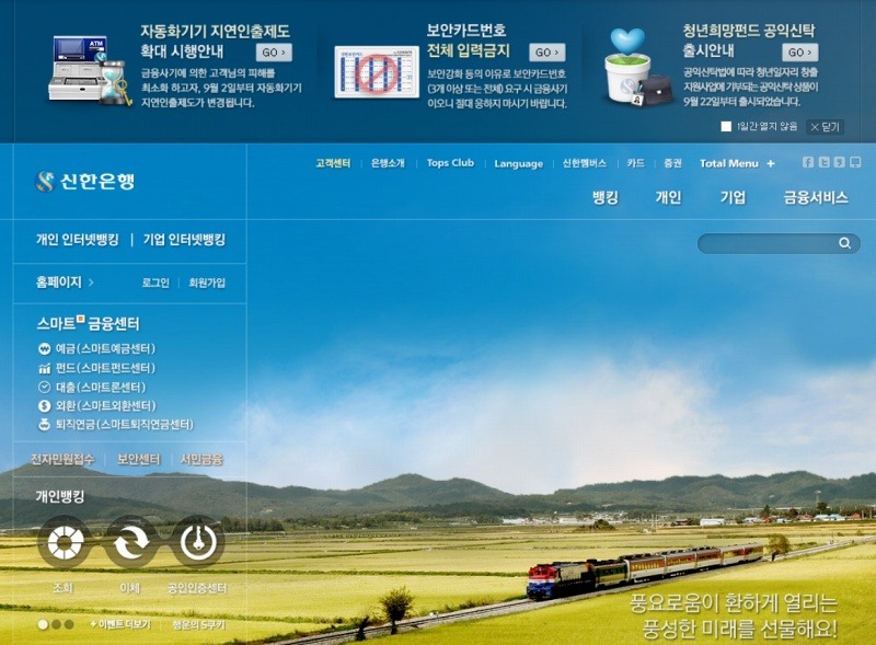 「新韓銀行」サイト