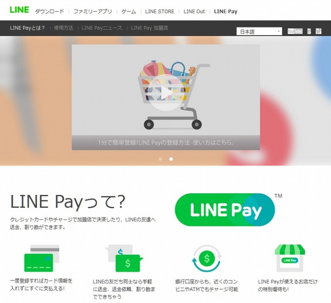 「LINE Pay」サイト