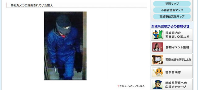 公開された容疑者画像。黒っぽいニット帽に上下青色の衣服を着用し、右手にハサミを所持している様子が映し出されている（画像は茨城県警公式Webより）