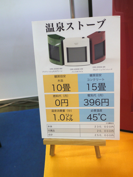 温泉ストーブの効果