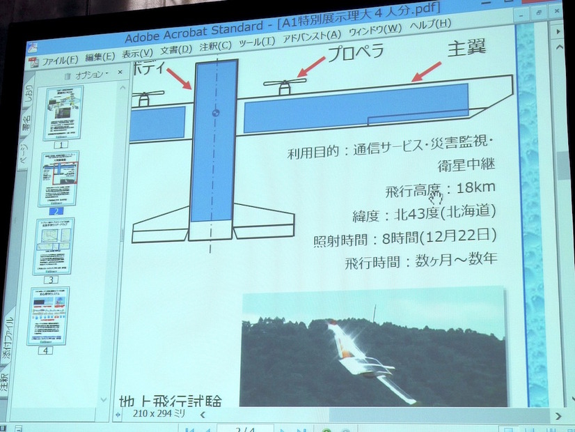 飛行ロボットの“大気圏衛星”。太陽電池を使い、年単位のオーダーで飛び続ける