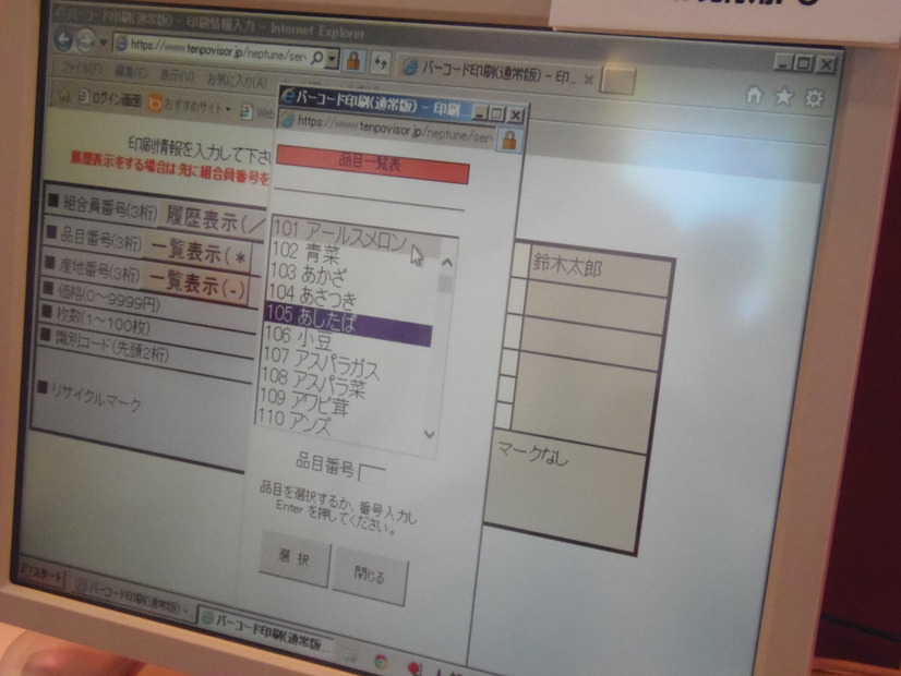 登録画面とバーコード印刷。産地直売所では、朝採れたての農作物を売るため、出荷時の印刷も重要