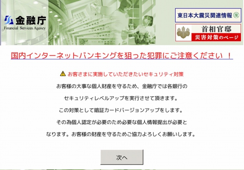金融庁を騙るサイトの画面例