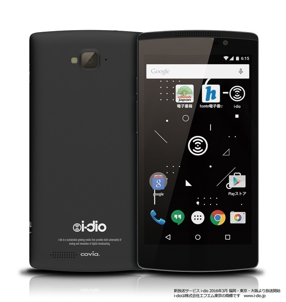 V-Lowマルチメディア放送「i-dio」に対応したSIMフリースマートフォン「i-dio Phone」