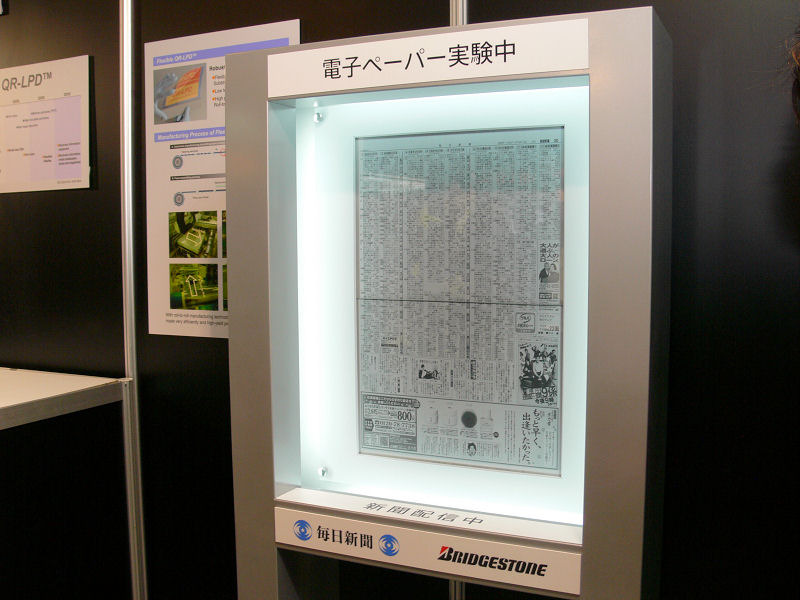 A3サイズのQR-LPDを2枚つなげて、新聞を1ページずつ表示するデモも行われている