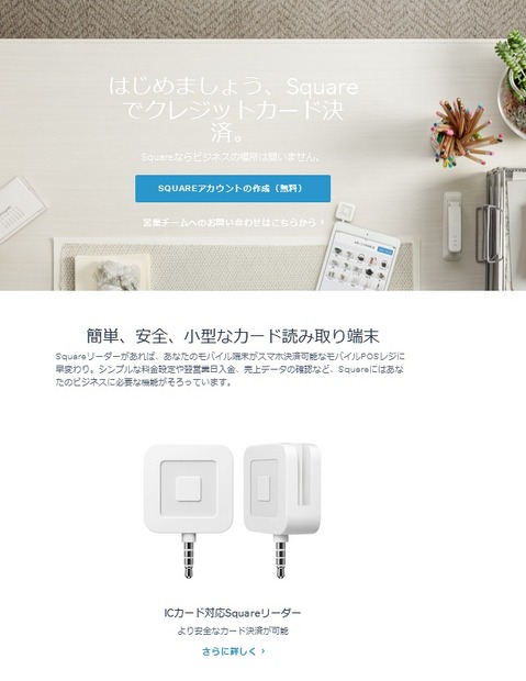 「Square」サイトトップページ