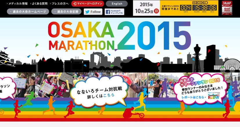 大阪マラソン2015公式サイト