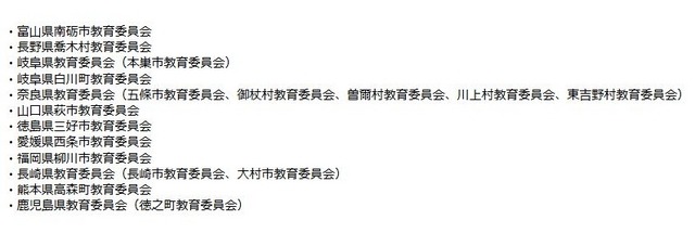 学校教育におけるICTを活用した実証事業の採択先