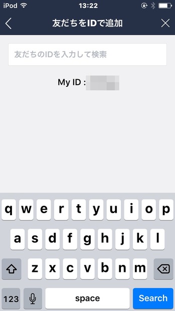 iOS版のLINE「友だち追加」は、IDでのみ検索可能