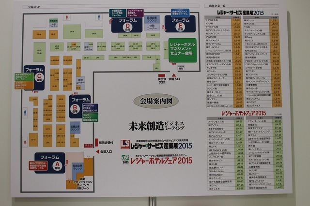 会場案内図と出展リスト