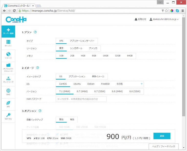 VPS上で動くサーバーOSなどもコントロールパネルで選択するだけ