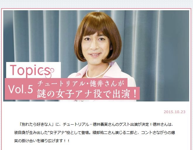 徳井の“女子アナ”姿（「別れたら好きな人」公式サイトより）
