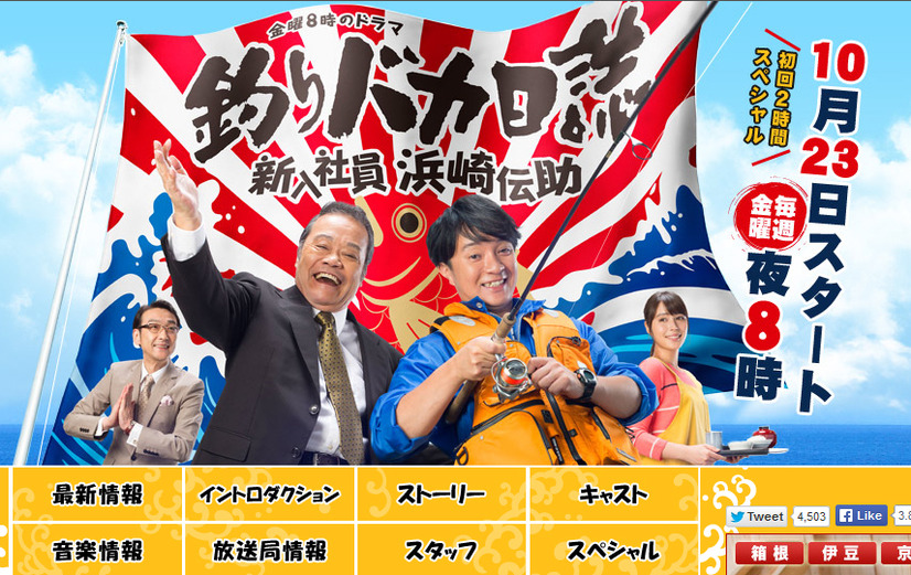 テレビ東京「釣りバカ日誌 新入社員 浜崎伝助」公式サイト