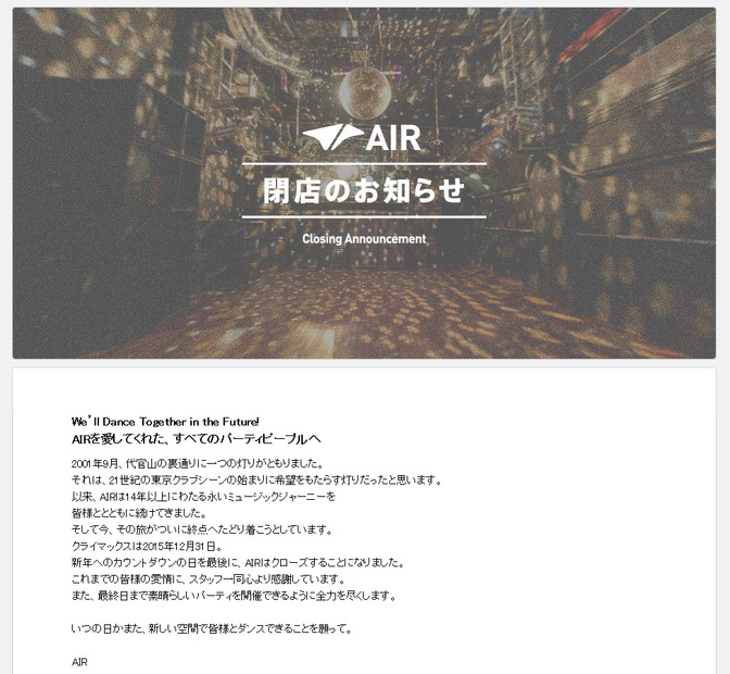 代官山AIR公式サイト