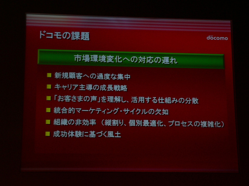 ドコモの弱点を指摘し、ドコモのポテンシャルも認めたうえで、