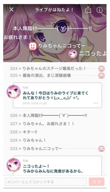 チャットアプリ「ニコルン」画面