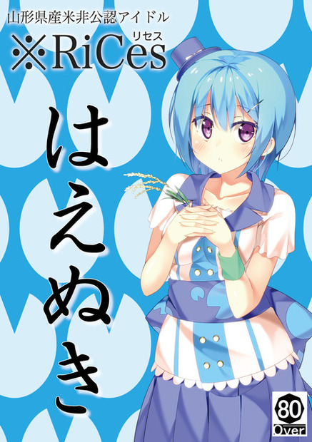 「はえぬき」商品イメージ（パッケージは制作中のもの）