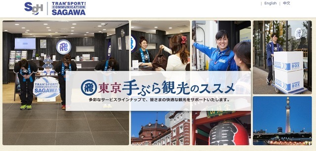 「東京手ぶら観光」の公式サイト